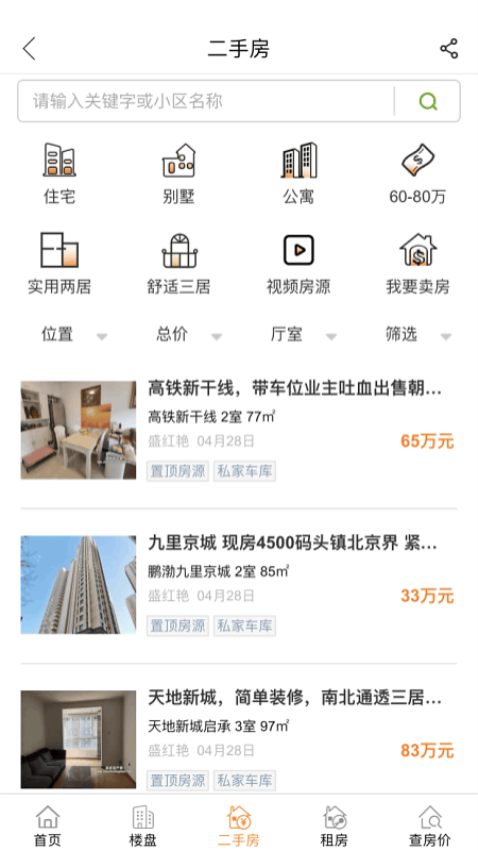 涿州房产网v2.8.1 5