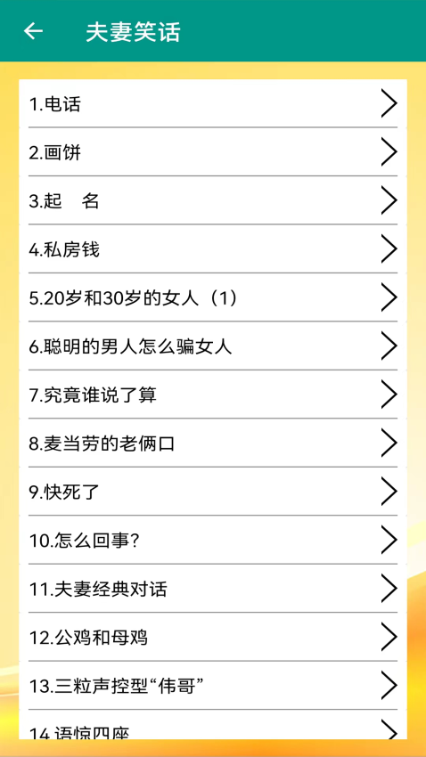 幽默笑话大全APPv3.2.6 1