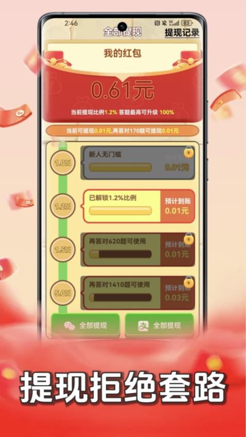 成語(yǔ)賺錢記最新版v1.0.6 1