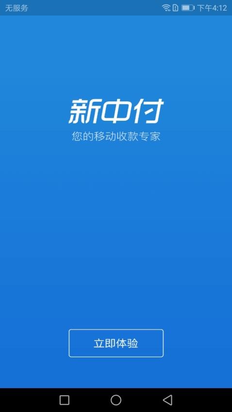 新中付手机版v3.1.8 4