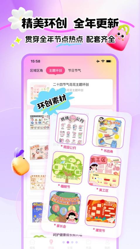 幼趣设计软件v1.0.0(3)