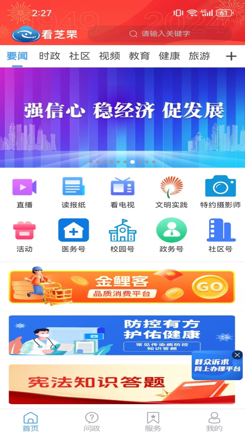 看芝罘客户端app