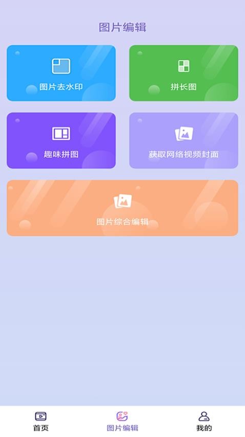 免費助手視頻去水印安卓版v1.0 3