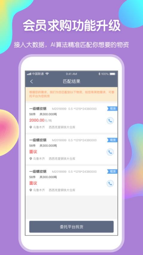 卓钢链app