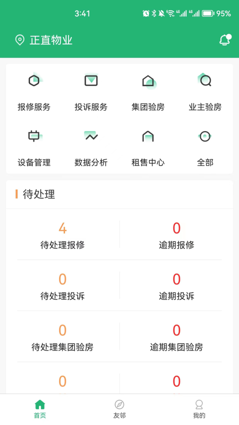 美好i家最新版v2.0.0 2