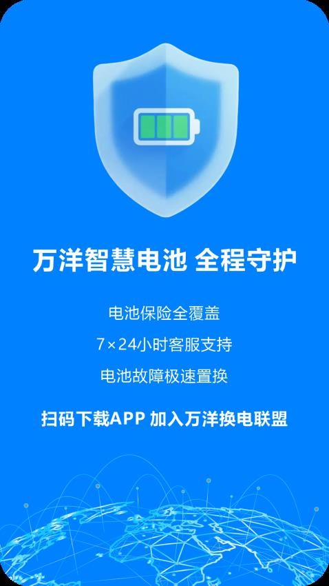 万洋智行最新版
