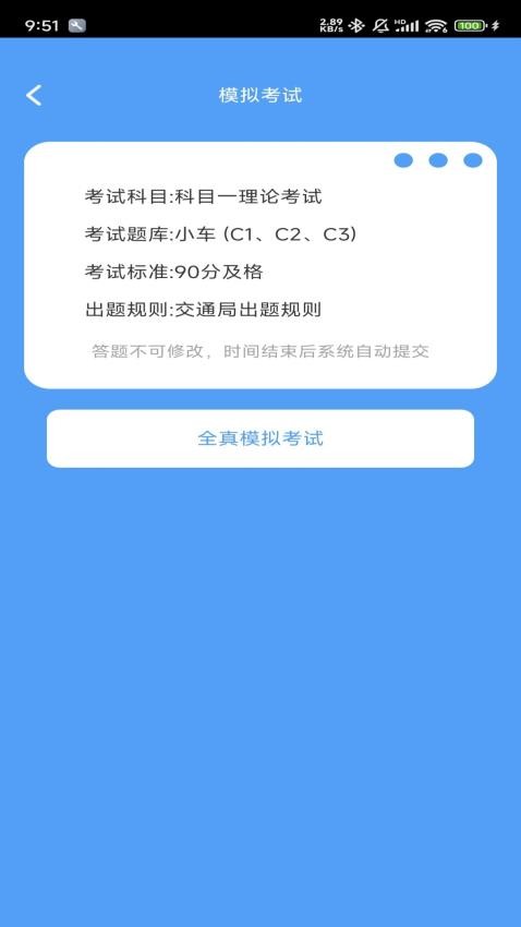智才駕到手機版