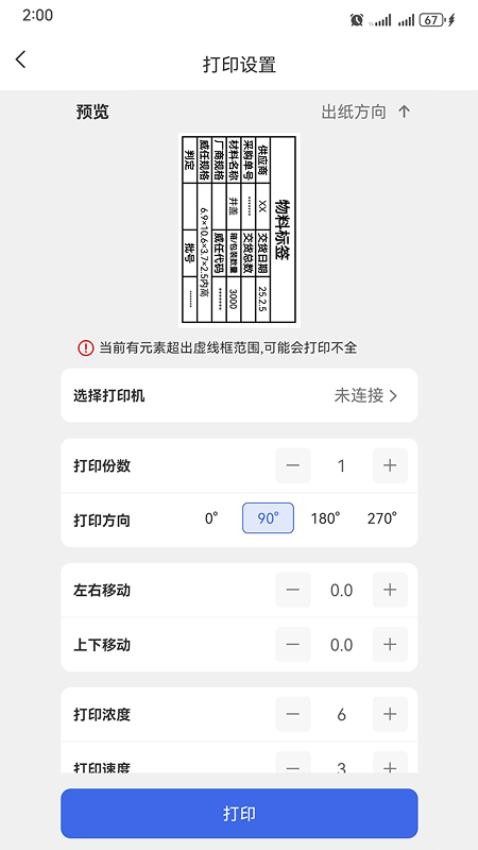 标贴打印免费版v1.0.0 4