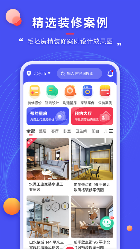 房屋装修易手机版v1.3.6 2