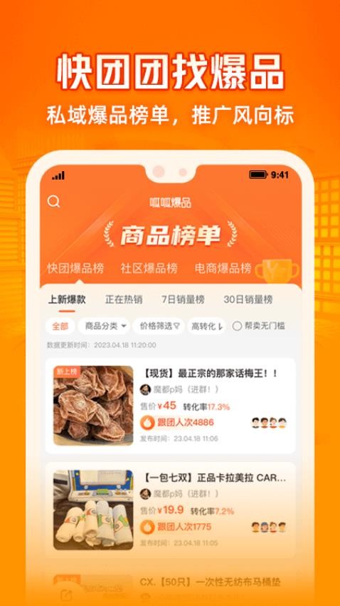 呱呱爆品官方版