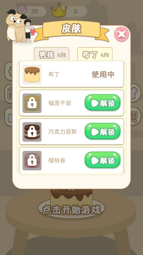 我是跳跃达人游戏v1.0.0 3