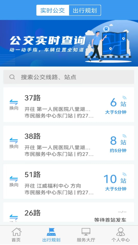 潯城通掌上公交