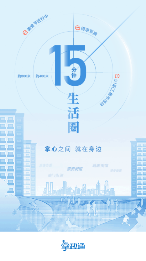 掌政通手机客户端v1.0.103 2