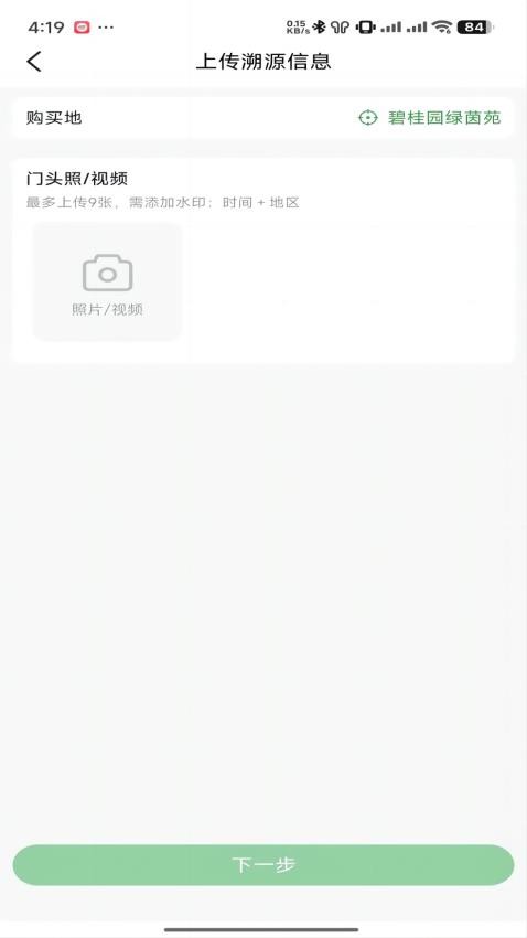 度度圈合伙端最新版v1.1.5 3