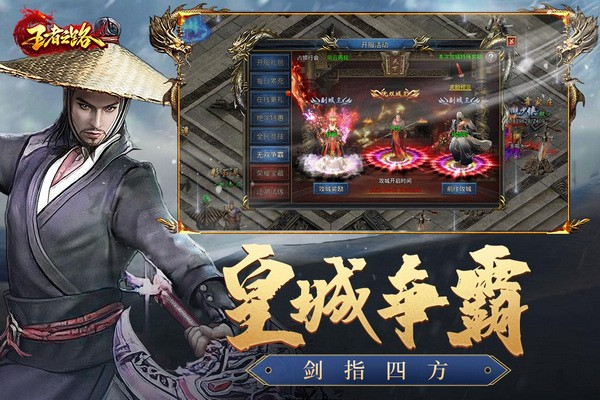 王者之路游戏
