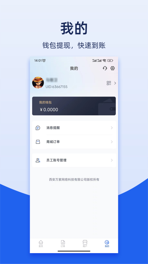 喵小匠共享打印機軟件v2.1.6 1