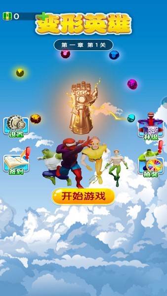 变形英雄游戏v1.0.0 3