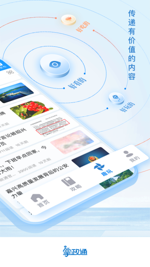 掌政通手机客户端v1.0.103 3