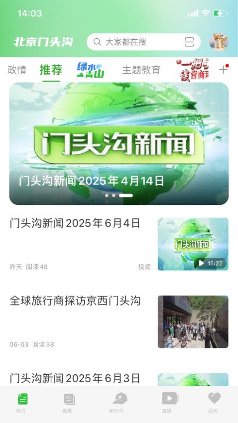 北京门头沟官网版