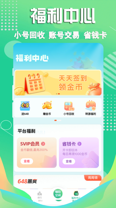 3733游戏盒app官方版v6.5.4000 4