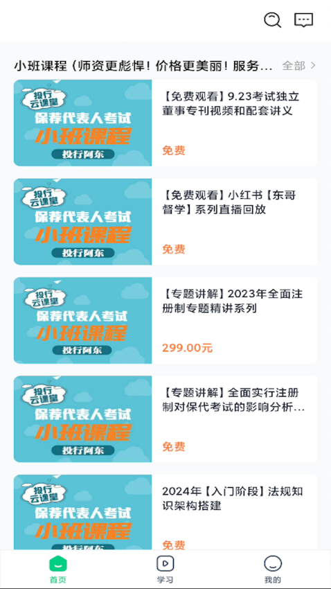投行云课堂官方版v4.13.43 2