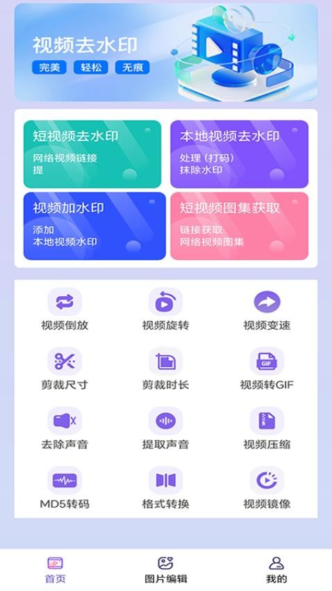 免費助手視頻去水印安卓版v1.0 4