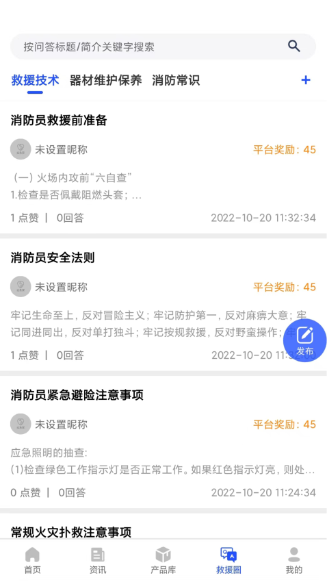 大应急家v2.0.1 1