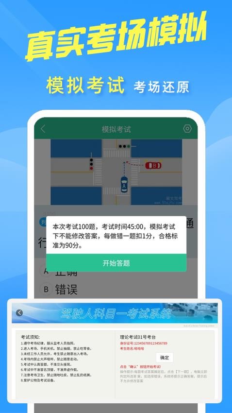 准驾考题库手机版v5.5.0(4)