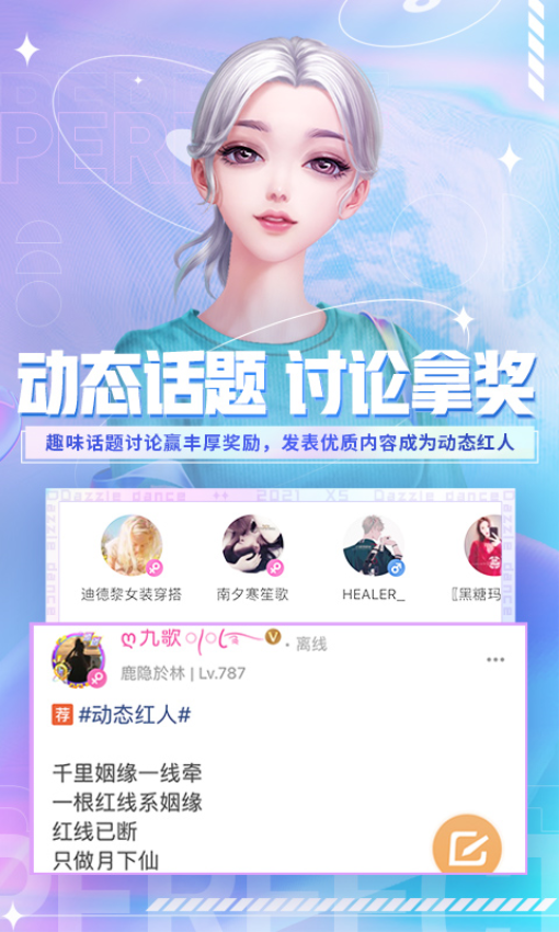 qq炫舞小灵通appv3.9.0 1