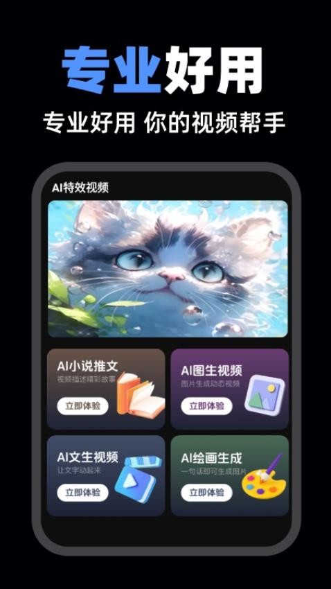 AI特效視頻手機版v1.0.2 1