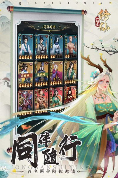 一起来修仙游戏v1.0.2 5