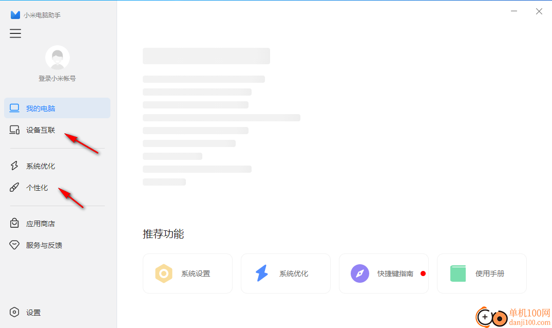 小米电脑助手电脑版