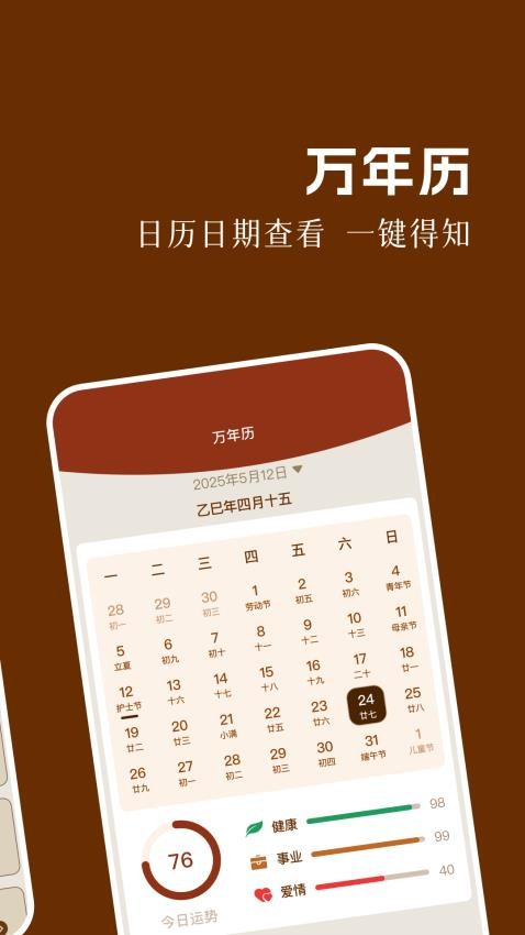 问真排盘八字客户端v1.1 3