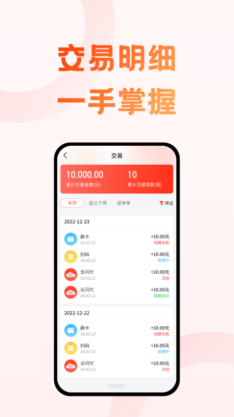 收付通App