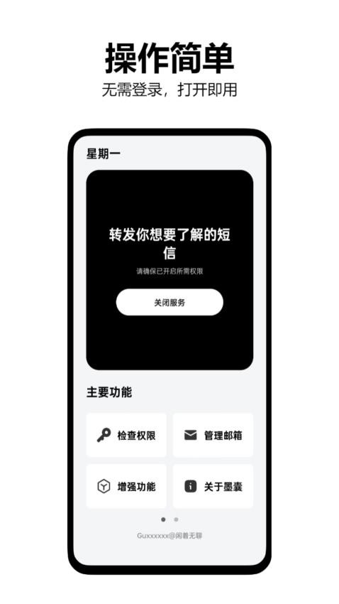 墨囊短信转发手机版v1.0.2(5)