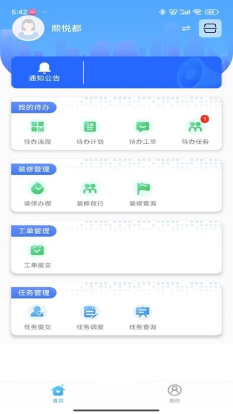 诚服务手机版v25.06.11(3)