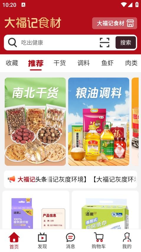 大福記食材官方版v1.0.0 4