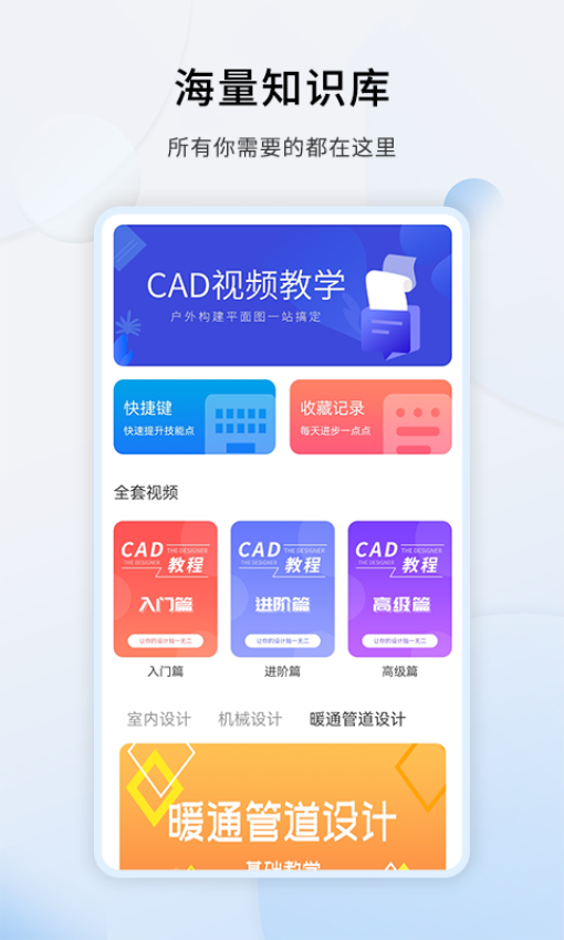 天正CAD设计教程Appv1.3.3 2