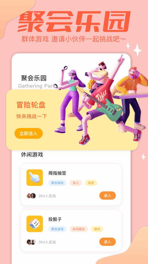 2024乐园官方版
