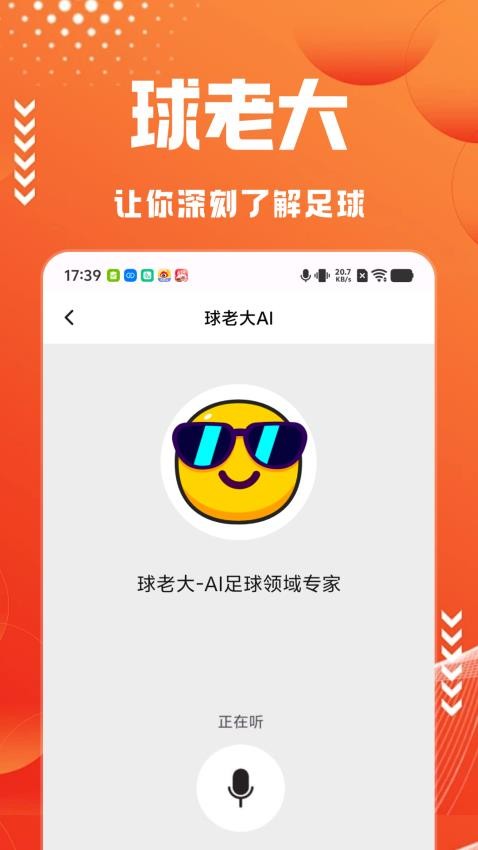 球老大軟件v1.1 4