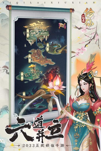 一起来修仙游戏v1.0.2 3
