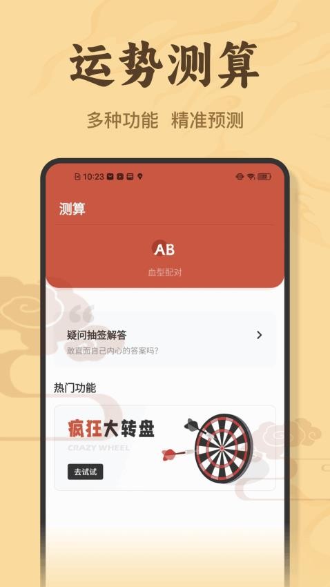八字排盘宝最新版v1.0.6 1