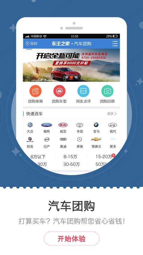 车主之家汽车报价v1.9.1 5
