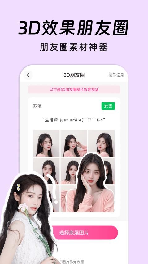 AI朋友圈美化免费版v1.0.4 4