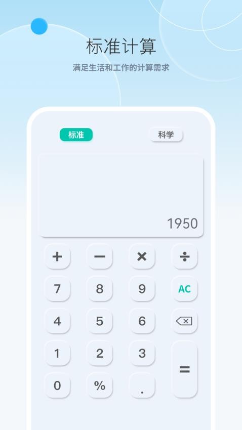 计算器免费高清最新版v1.2 3