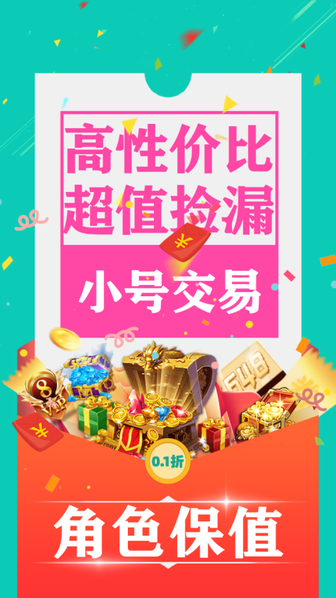 0.1折游戏盒子v72.0 3
