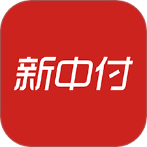 新中付手机版 v3.1.8