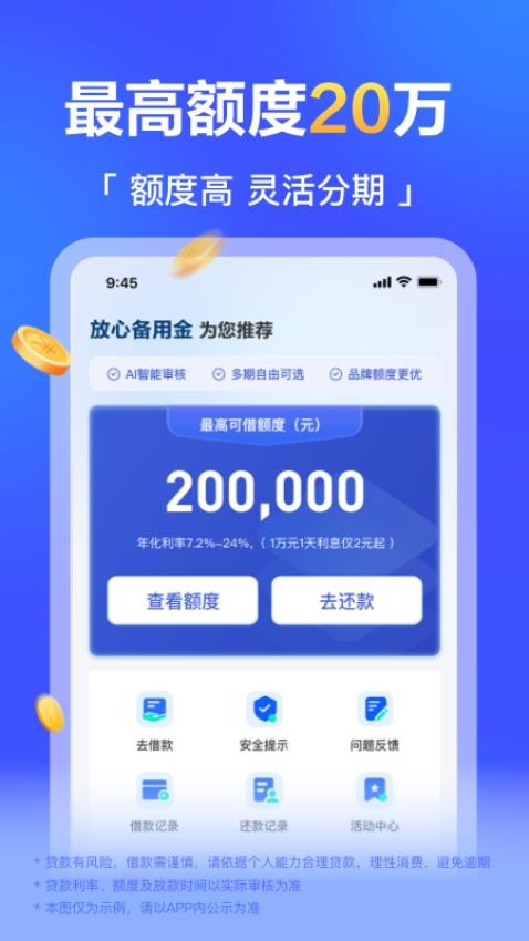 放心备用金app官方版