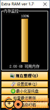 Extra RAM(内存整理)