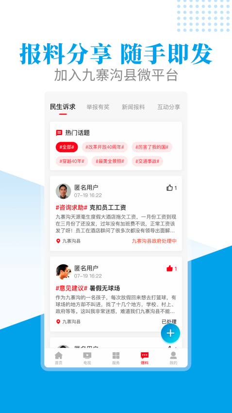 世界九寨v3.1.1 1